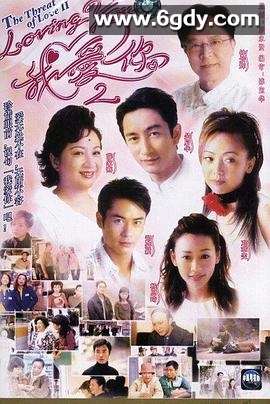 loving You 我爱你 Ⅱ(2003)完结全10集迅雷网盘全集下载