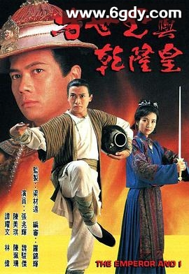 方世玉与乾隆皇(1994)完结20集全迅雷网盘全集下载