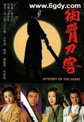 独臂刀客(1994)完结22集全迅雷网盘全集下载
