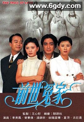 前世冤家(1995)完结20集全迅雷网盘全集下载