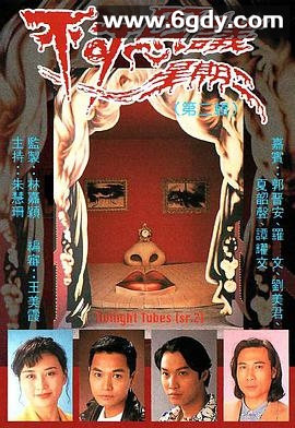 不可思议星期二(1993)完结全22集迅雷网盘全集下载