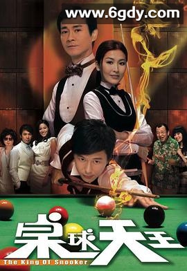 桌球天王(2009)完结20集全迅雷网盘全集下载