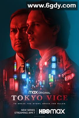 东京罪恶 第一季(2022)完结8集全迅雷网盘全集下载