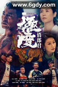 极度俏郎君(2023)完结20集全迅雷网盘全集下载