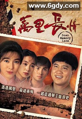 万里长情(1995)完结30集全迅雷网盘全集下载