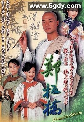 郑板桥(2005)完结30集全迅雷网盘全集下载