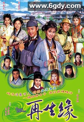再生缘(2002)完结全32集迅雷网盘全集下载