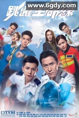 跳跃生命线(2018)完结全25集迅雷网盘全集下载