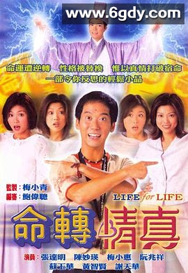 命转情真(1999)完结20集全迅雷网盘全集下载