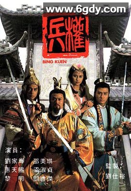 兵权(1988)完结全20集迅雷网盘全集下载