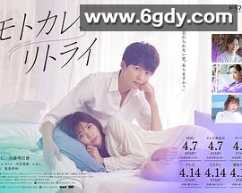 前男友←retry(2022)完结已完结迅雷网盘全集下载