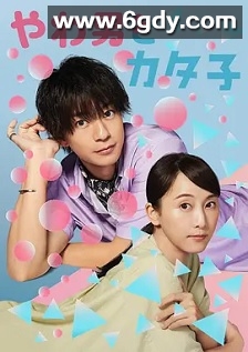 软男与铁妹子(2023)完结8集全迅雷网盘全集下载