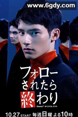 如果被关注那就完了(2019)完结16集全迅雷网盘全集下载