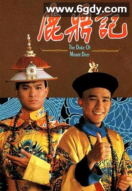 鹿鼎记(1984)完结40集全迅雷网盘全集下载