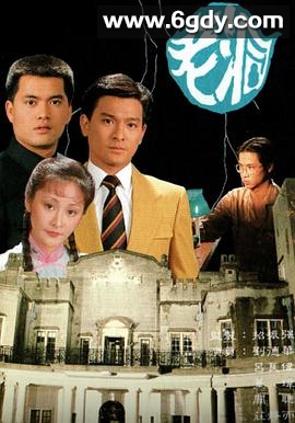 老洞(1983)完结20集全迅雷网盘全集下载