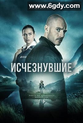 神秘失踪(2023)完结6集全迅雷网盘全集下载