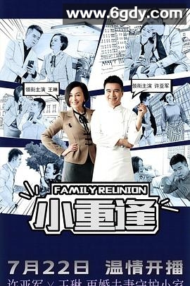 小重逢(2025)完结已完结迅雷网盘全集下载