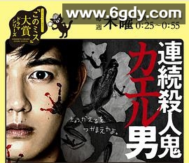 连续杀人鬼青蛙男(2020)完结已完结迅雷网盘全集下载