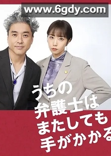 我家的律师很麻烦 新春SP(2026)完结更新至第01集迅雷网盘全集下载