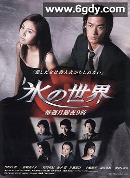 冰之世界(1999)完结已完结迅雷网盘全集下载