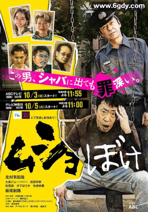 出狱脱节(2021)完结已完结迅雷网盘全集下载