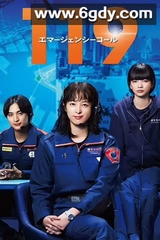119紧急呼叫(2025)完结11集全迅雷网盘全集下载