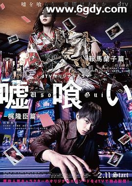 噬谎者-鞍马兰子篇/梶隆臣篇-(2022)完结已完结迅雷网盘全集下载