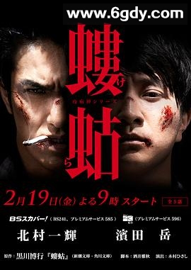 瘟神系列：蝼蛄(2016)完结已完结迅雷网盘全集下载
