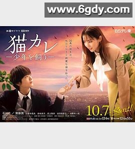 我养了个少年(2023)完结已完结迅雷网盘全集下载