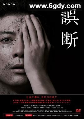 误断(2015)完结已完结迅雷网盘全集下载