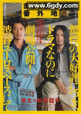 真幌站前番外地(2013)完结已完结迅雷网盘全集下载