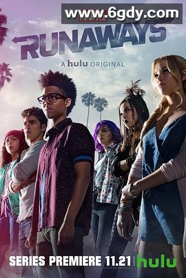 离家童盟 第一季(2017)完结10集全迅雷网盘全集下载