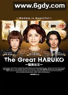 最棒的欧巴桑中岛春子3(2025)完结11集全迅雷网盘全集下载