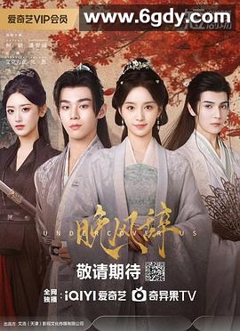 晚风辞(2026)完结已完结迅雷网盘全集下载