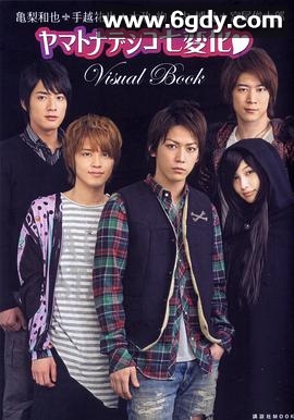 完美小姐进化论2010(2010)完结已完结迅雷网盘全集下载