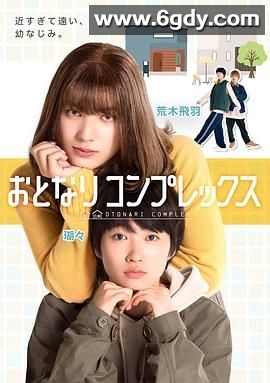 伪郎隔壁是伪娘(2025)完结已完结迅雷网盘全集下载