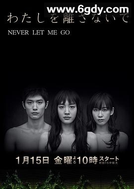 别让我走(2016)完结已完结迅雷网盘全集下载