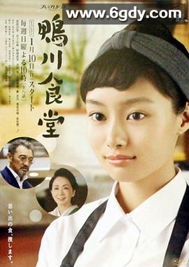 鸭川食堂(2016)完结已完结迅雷网盘全集下载