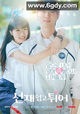 背着善宰跑(2024)完结16集全迅雷网盘全集下载