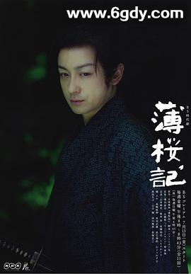 薄樱记(2012)完结已完结迅雷网盘全集下载