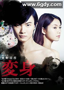 变身(2014)完结已完结迅雷网盘全集下载