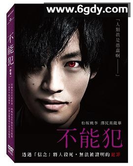 不能犯2017(2017)完结已完结迅雷网盘全集下载
