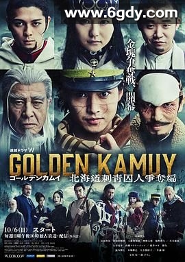 黄金神威：北海道刺青囚犯争夺篇(2024)完结9集全迅雷网盘全集下载