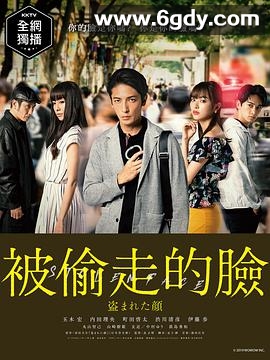 被盗的脸(2019)完结5集全迅雷网盘全集下载