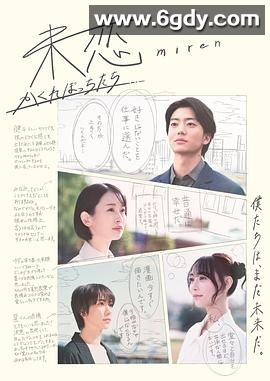 未恋～隐藏的人们～(2025)完结已完结迅雷网盘全集下载