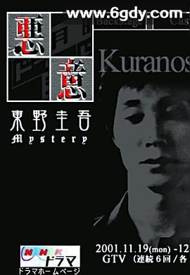 恶意2001(2001)完结已完结迅雷网盘全集下载