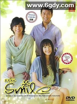 微笑(2009)完结已完结迅雷网盘全集下载
