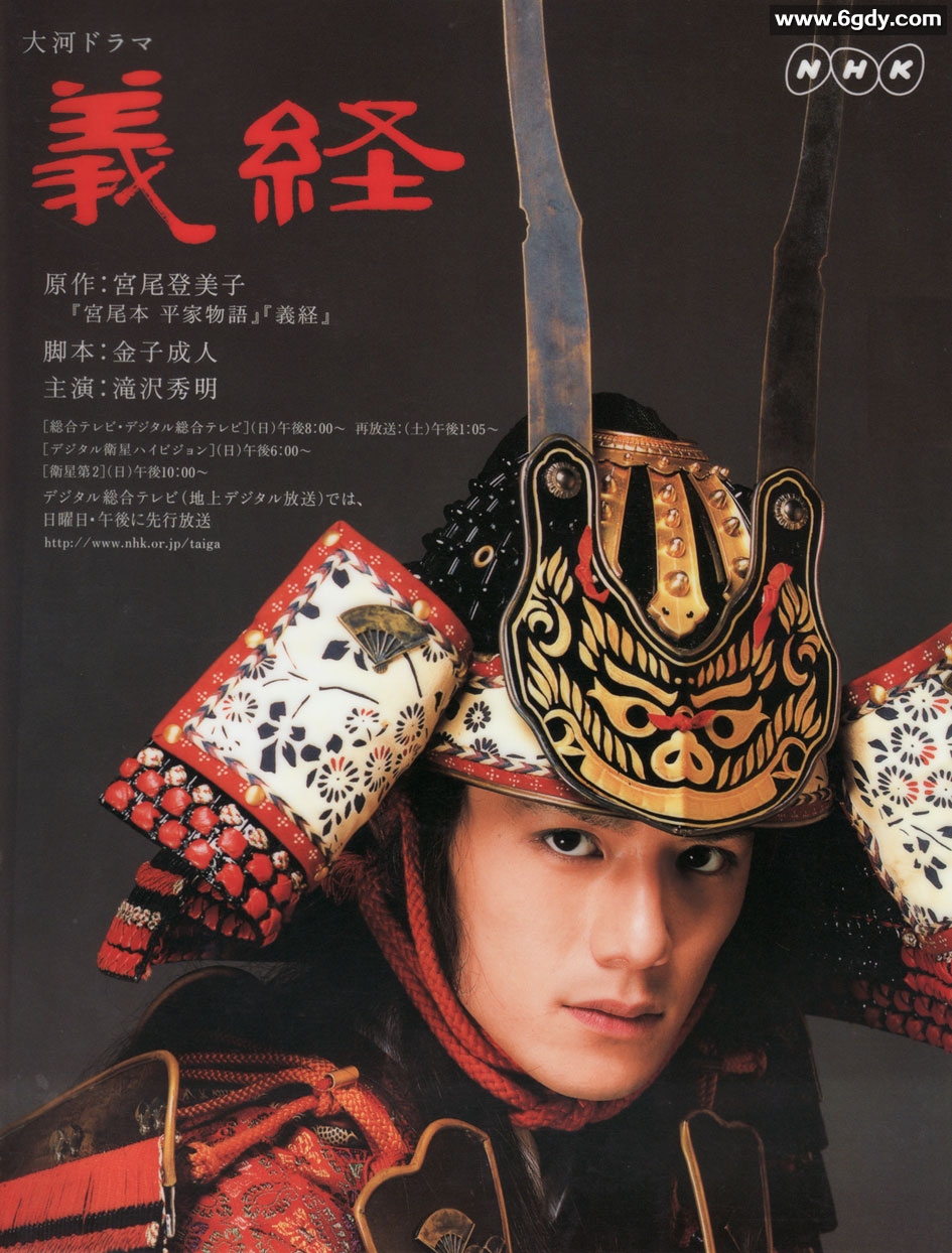 义经(2005)完结已完结迅雷网盘全集下载