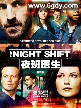 夜班医生 第四季(2017)完结10集全迅雷网盘全集下载