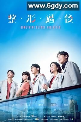 整形过后(2025)完结已完结迅雷网盘全集下载